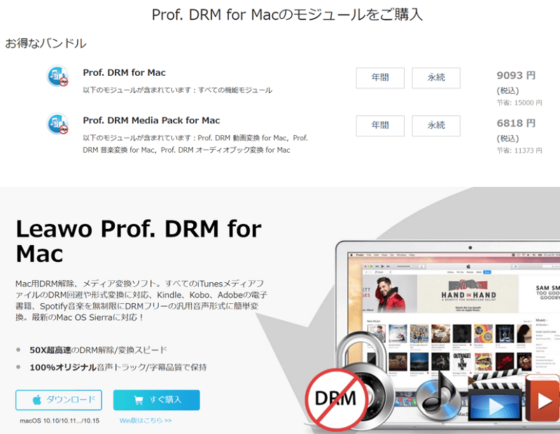 Spotify音楽変換ソフト Leawo Prof. DRM for Mac