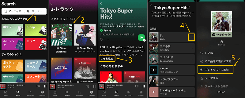 スマホアプリでSpotifyのおすすめプレイリストからSpotify新規プレイリストに曲追加する