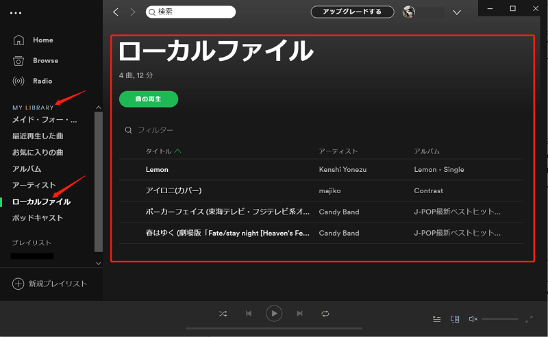 iTunesの音楽をSpotifyにアップロードする