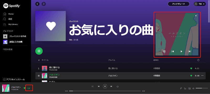 Spotifyをミニプレイヤーで再生する