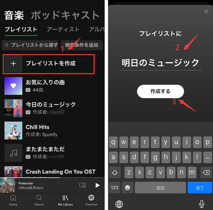 スマホアプリでSpotifyプレイリストを作成する