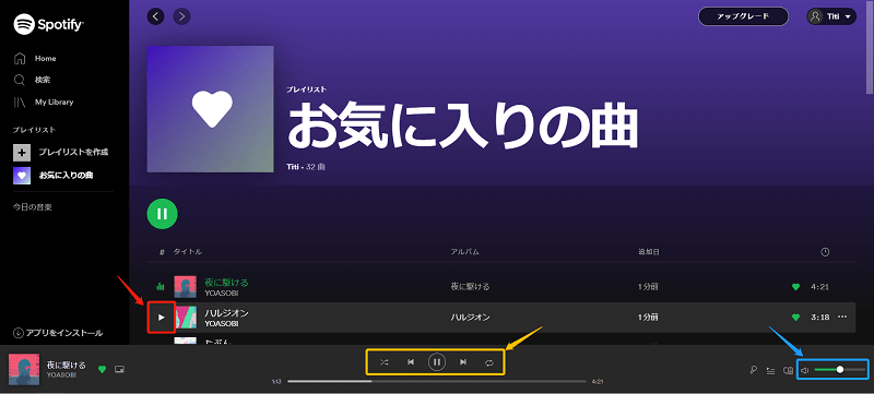 Spotify Web Playerで曲を再生する