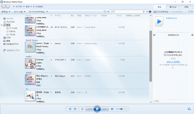 Windows Media PlayerでSpotifyの音楽を楽しむ