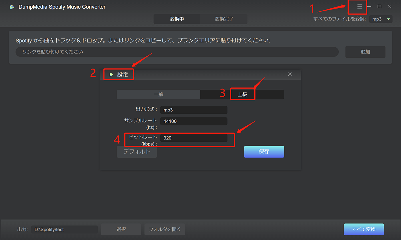 出力形式をMP3に設定