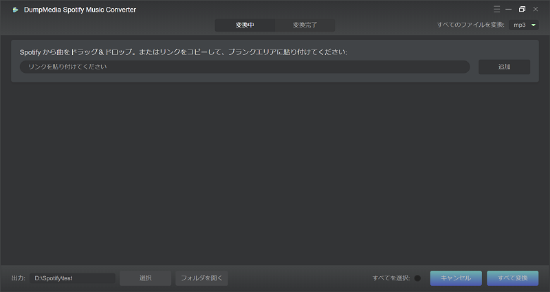 DumpMedia Spotify 音楽変換を起動する