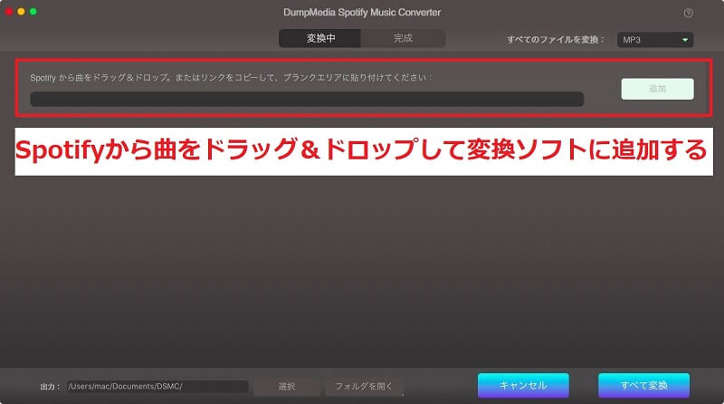 SpotifyからiPhone着信音に設定したい音楽を追加する