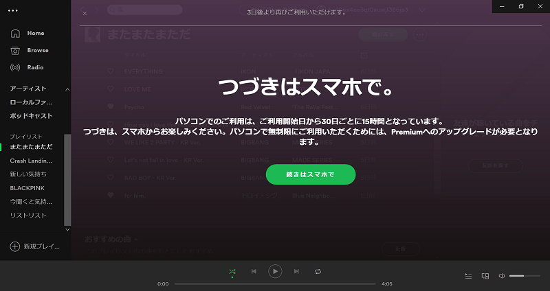 パソコンでSpotifyプレイリストを再生する