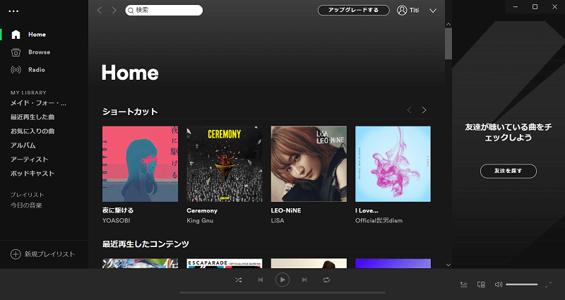 Spotify PCアプリの操作画面