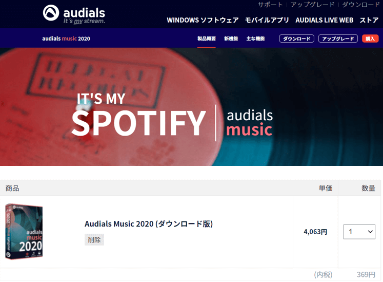 Spotify 音楽変換ソフト Audials Music