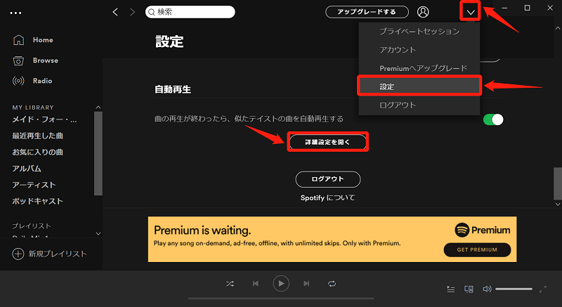 ㍶でSpotifyからダウンロードした曲の保存先を確認する