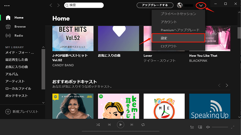 Spotifyで設定ページへアクセスする