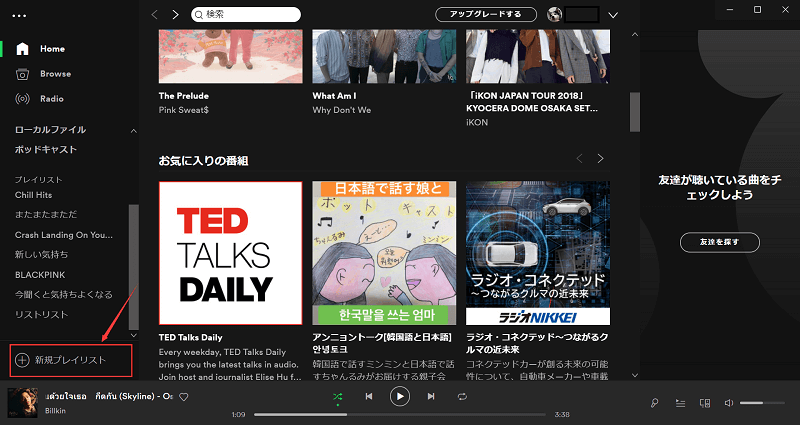 パソコンでSpotifyプレイリストを作成する