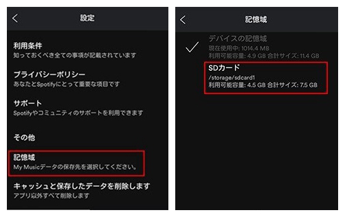 Spotifyの曲をSDカードに保存する手順