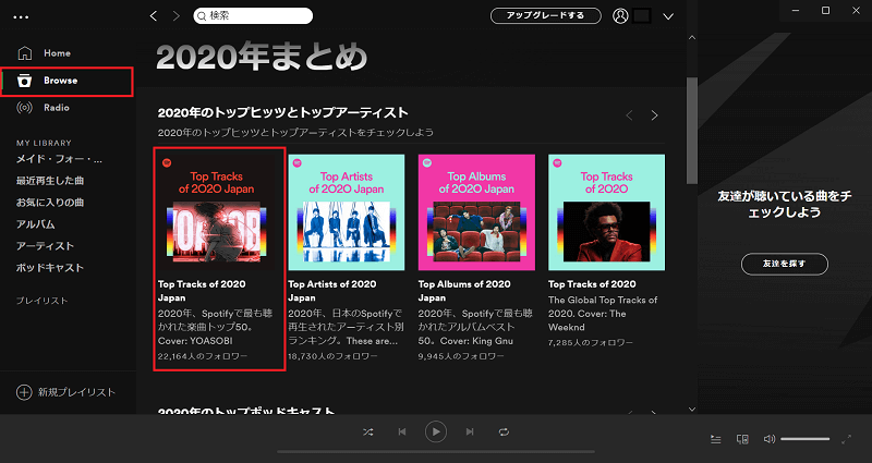 日本国内で最も再生された楽曲を再生する