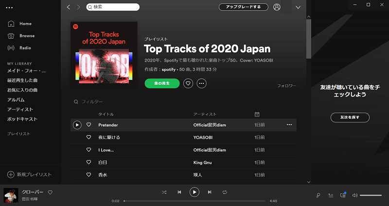 日本国内で最も再生された楽曲を再生する