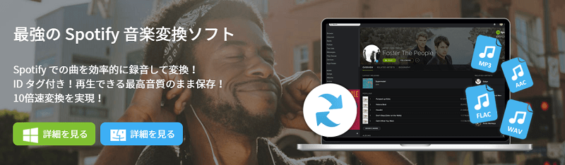 Spotify音楽をダウンロードできるフリーソフト TunePat