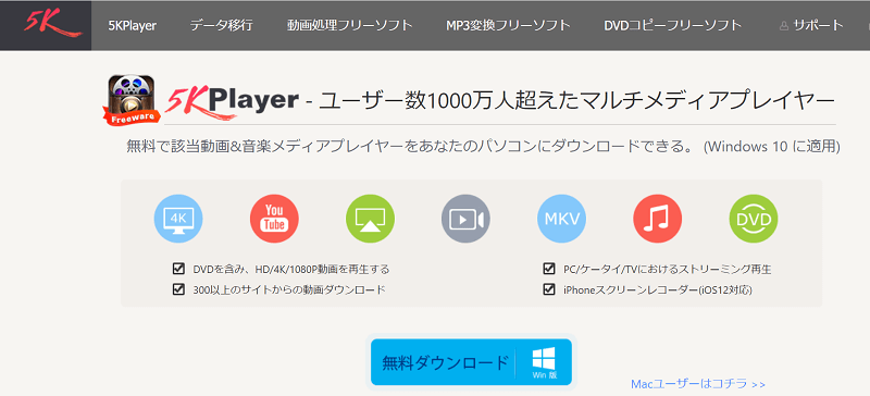 YouTubeダウンロードソフト：5K Player
