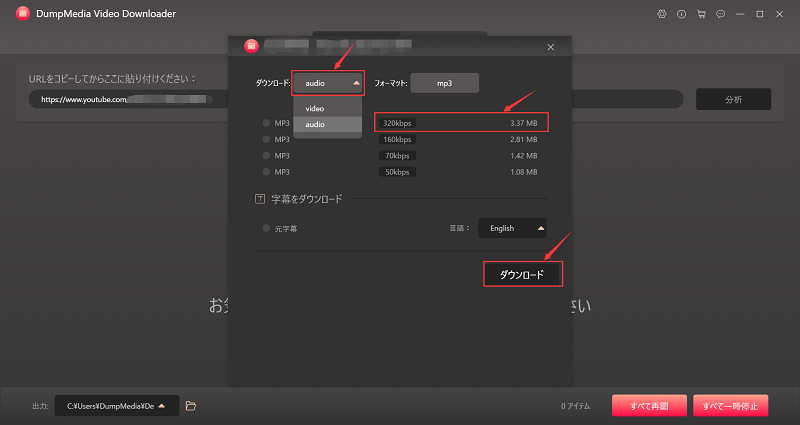 出力形式をMP3に設定して、ニコニコ動画をMP3形式としてダウンロードする