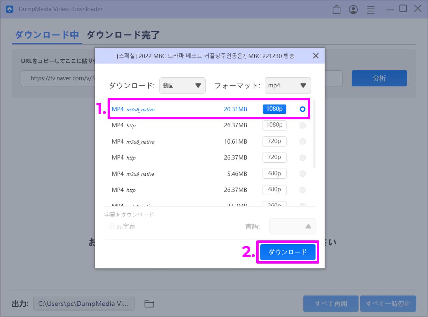 出力画質を1080pに設定する