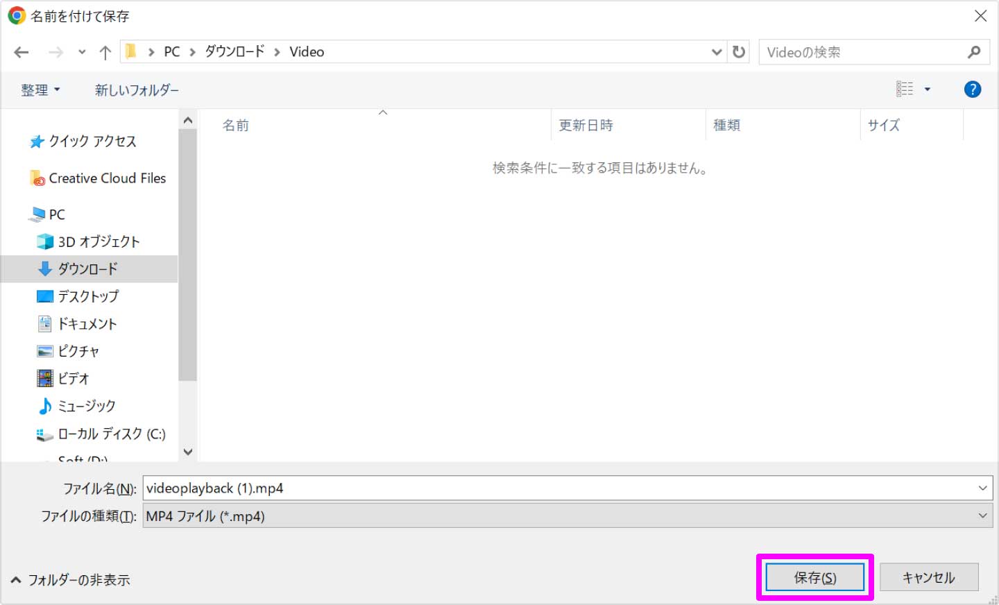 名前を付けて、TVerの動画をPCにダウンロードして保存保存