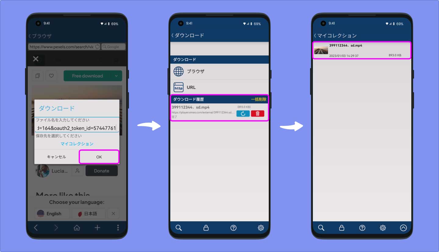 TOKYOMOTIONの動画をスマホにダウンロード