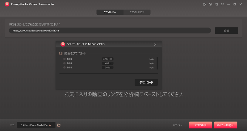 出力形式と解析度を選択する