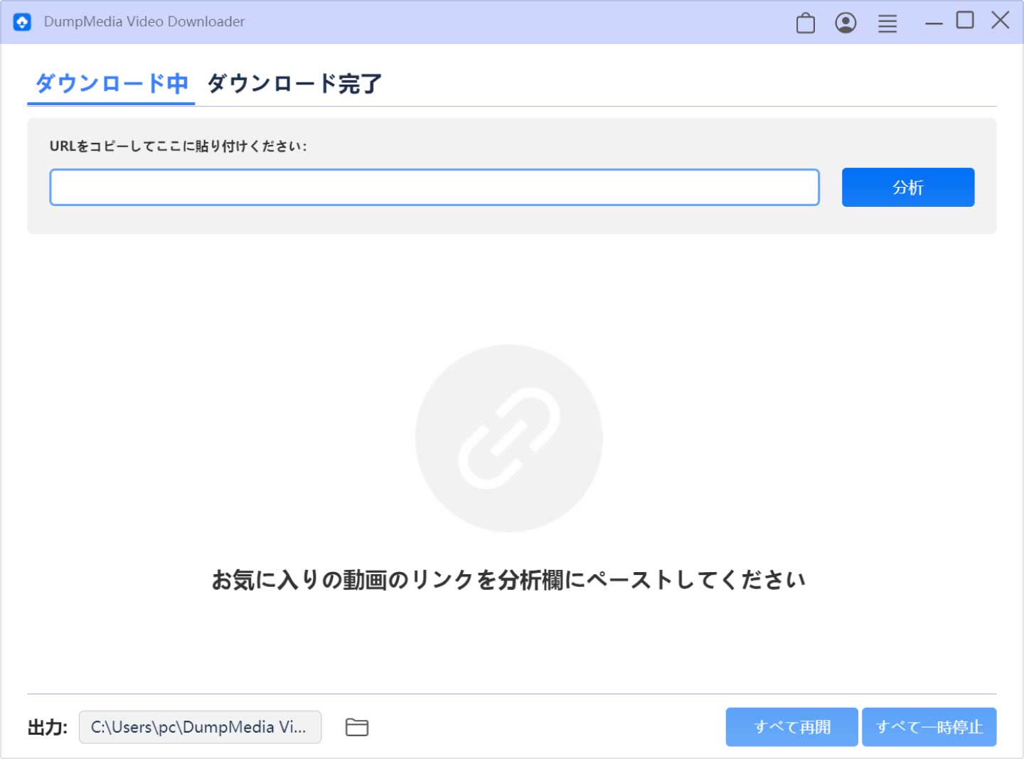 「DumpMedia 動画ダウンローダー」を起動する