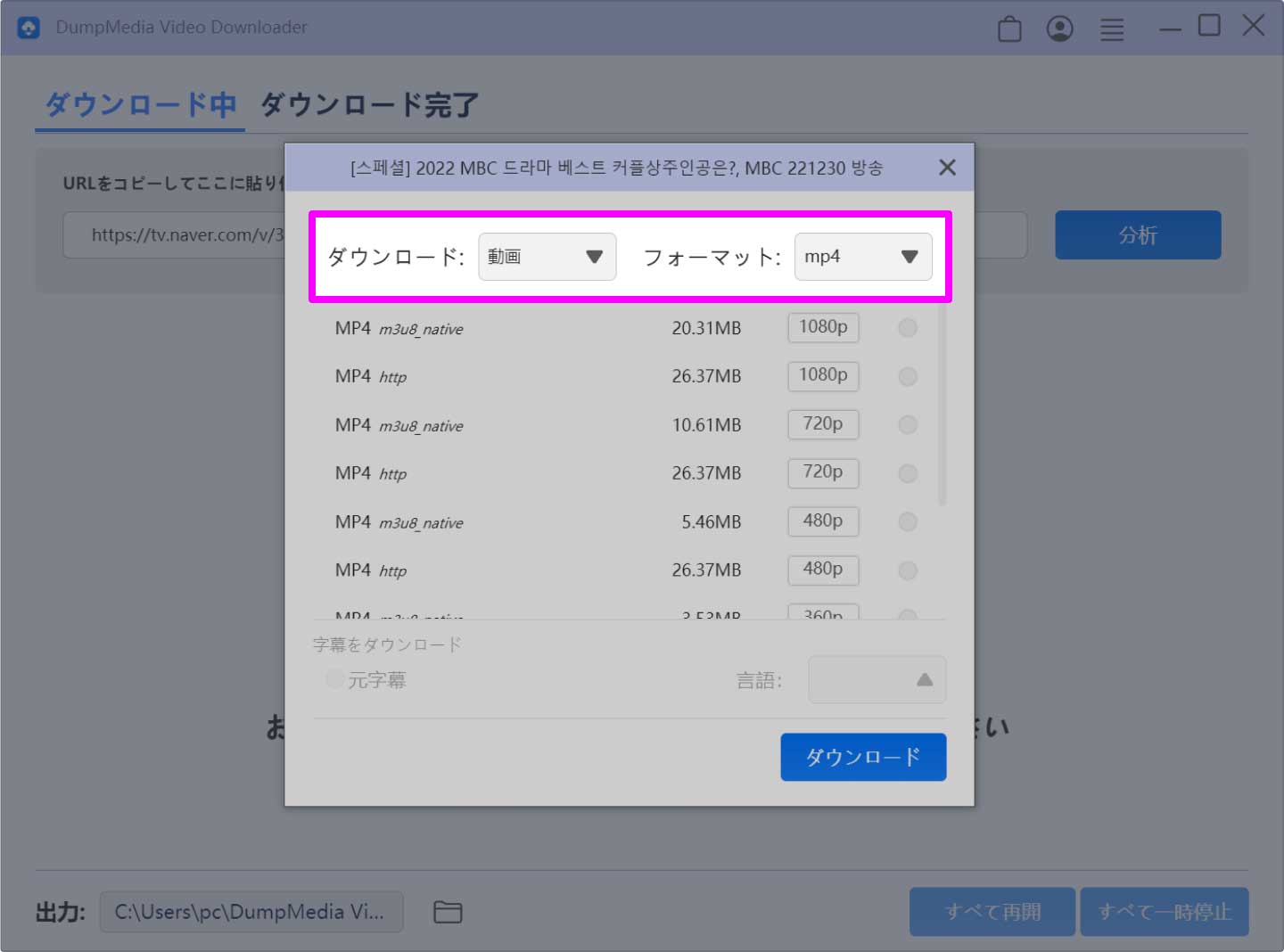 出力形式と品質を選択する