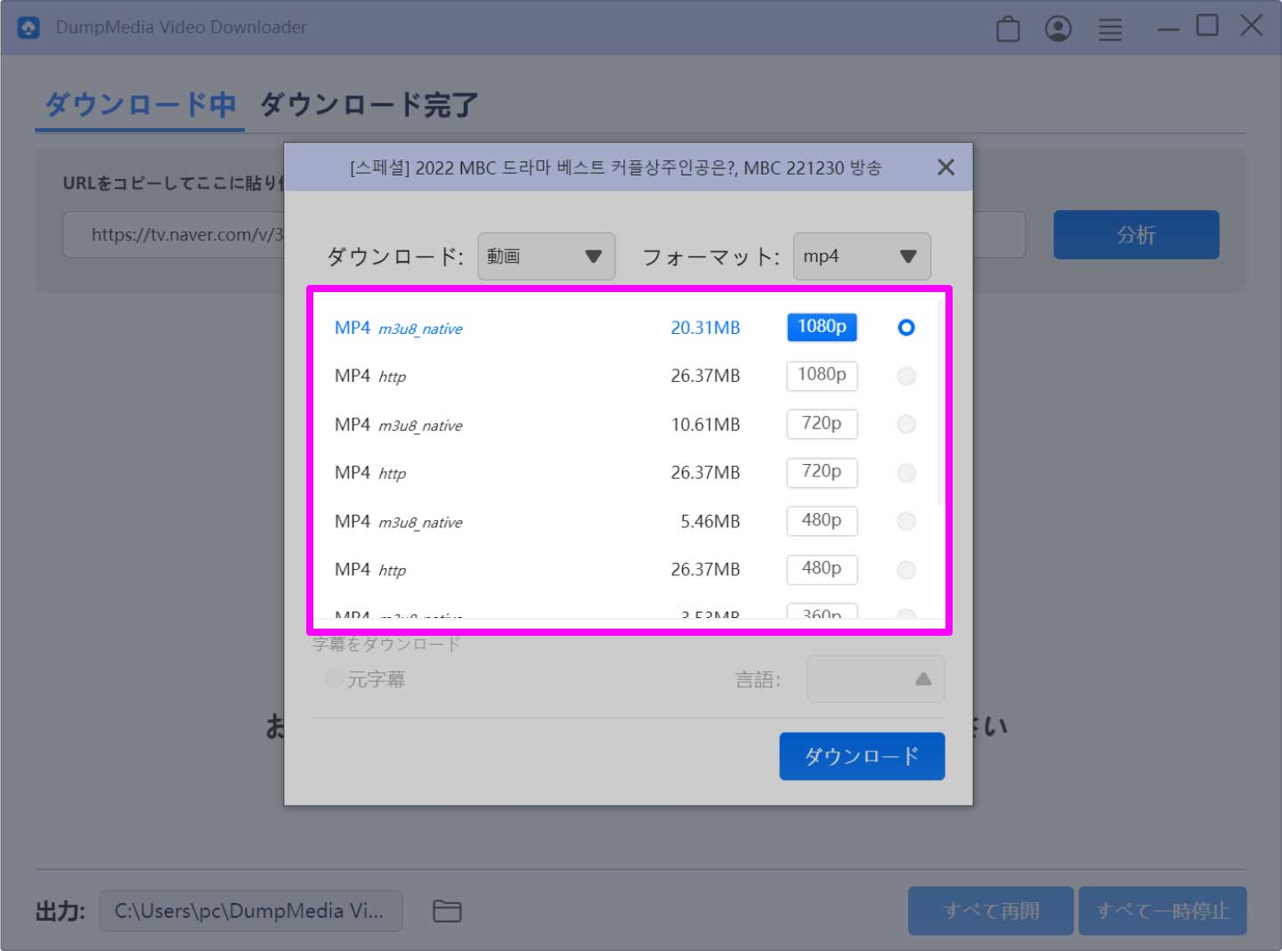 出力形式と品質を選択する