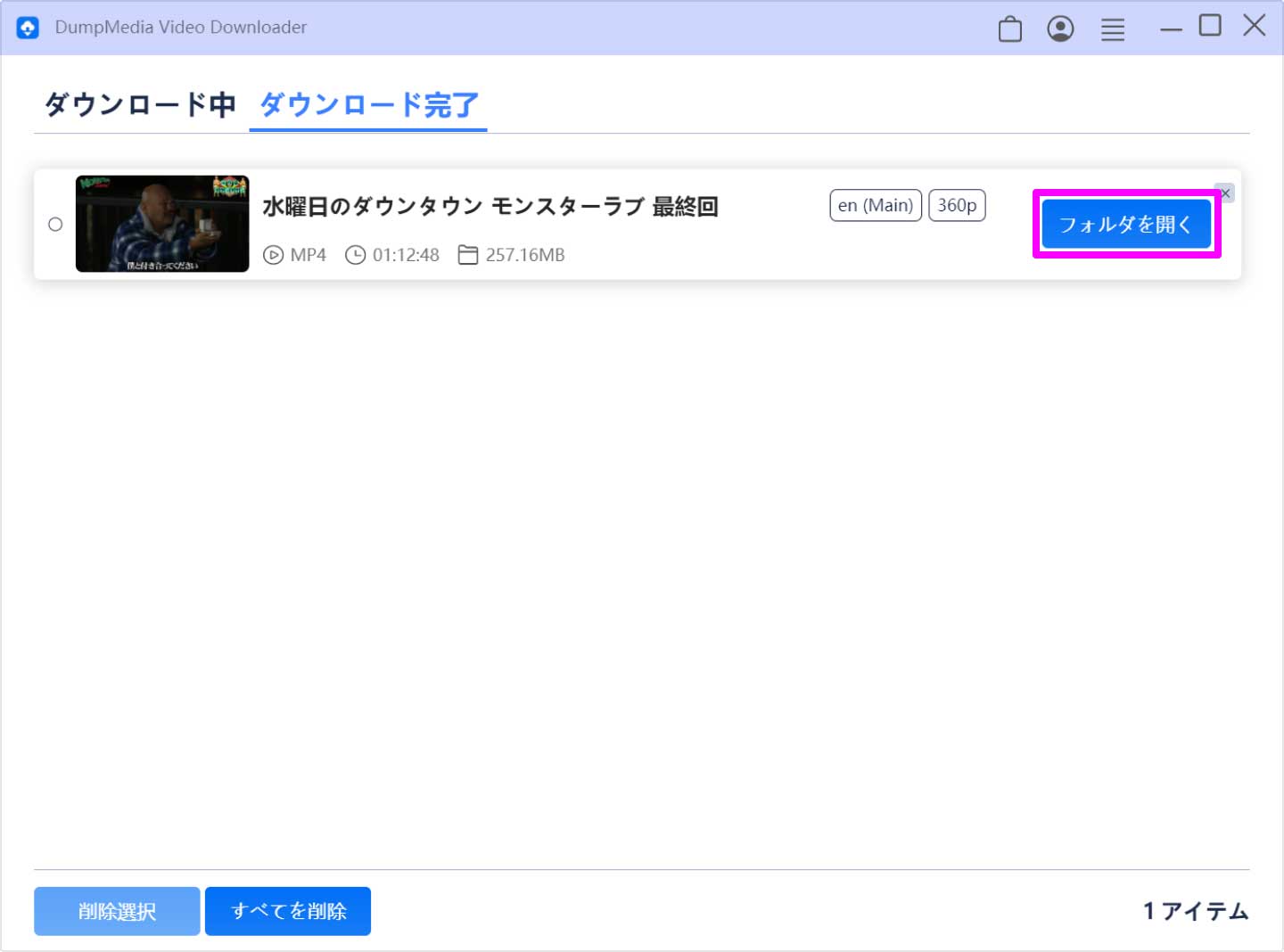 SoundCloudの音楽をオフラインで楽しむ