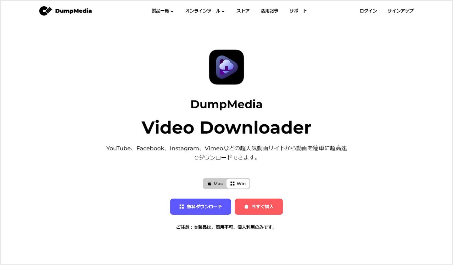 DumpMedia 動画ダウンローダー