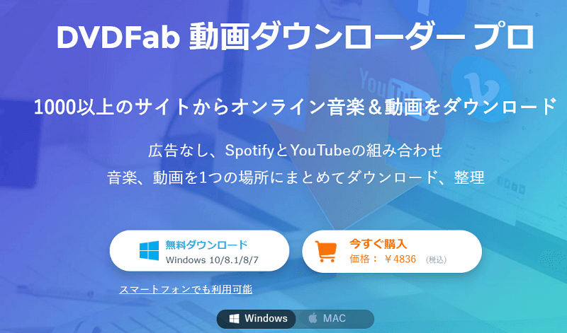 YouTubeダウンロードソフト：DVDFab 動画ダウンローダー