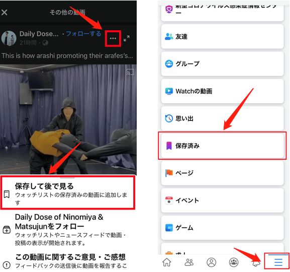 Facebookで動画をiPhone・Androidに保存する