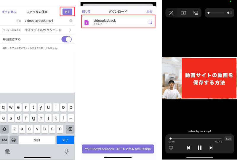 iPhone・iPadにYouTubeの動画をダウンロード完了した