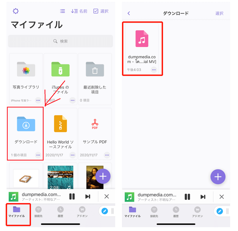 iPhoneにYouTube動画の音声のみをダウンロード完了した