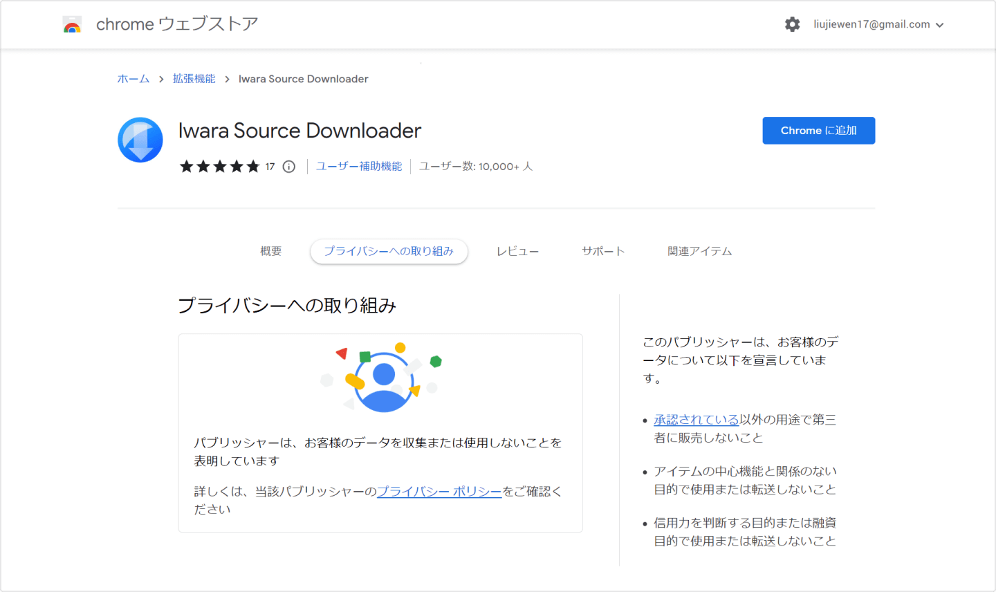 「Iwara Source Downloader」でIwara.tv動画をダウンロードする