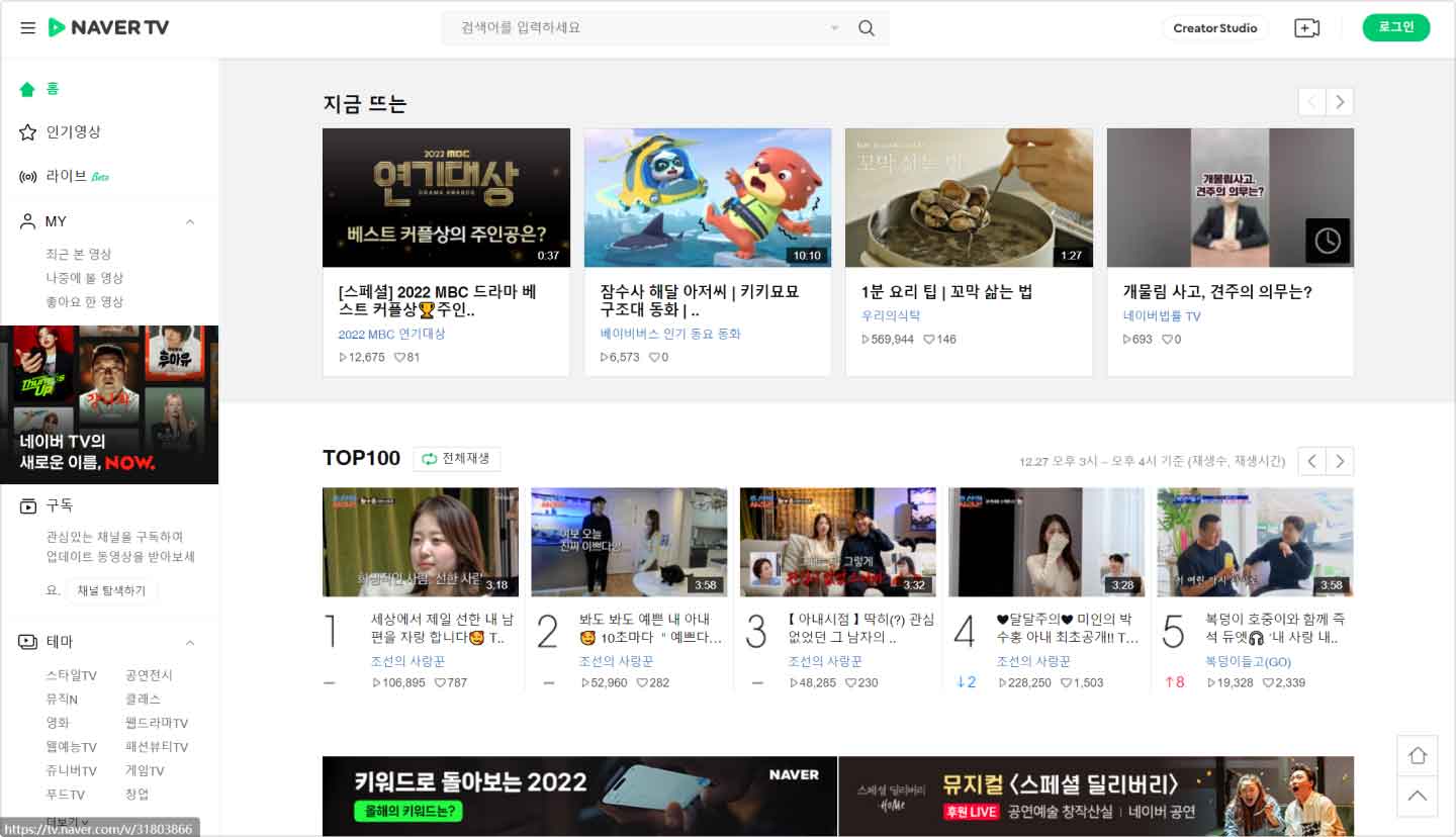 NAVER TV