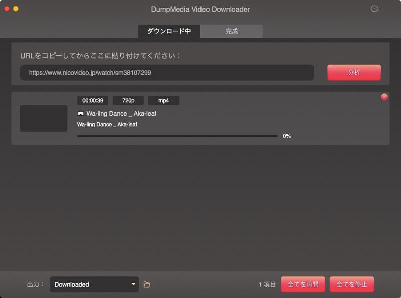 DumpMedia 動画ダウンローダーを使ってYouTube動画をMacにダウンロードする