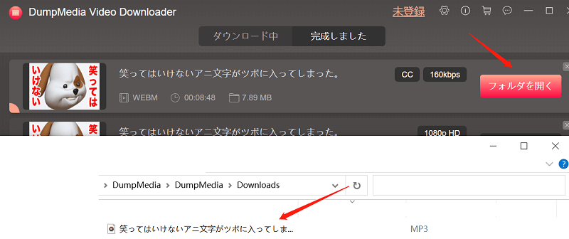 MP3形式でダウンロードしたYouTube動画を確認