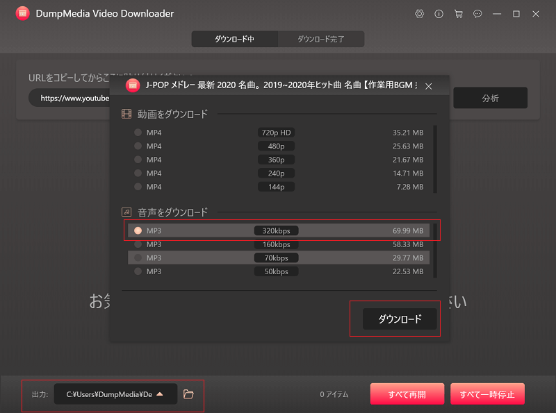 出力形式をMP3フォーマットに設定