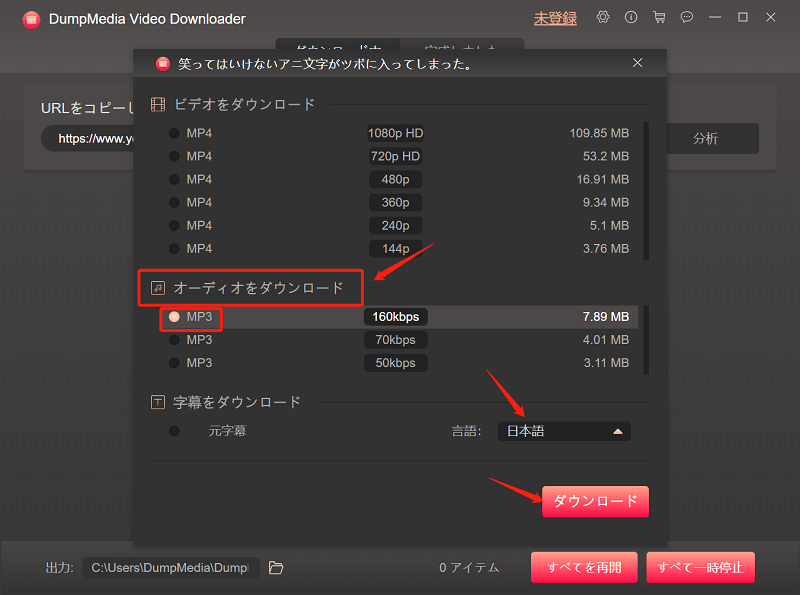 出力形式をMP3に設定する